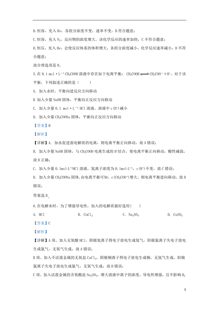 内蒙古自治区2019-2020学年高二化学上学期期中试题（含解析）_第3页