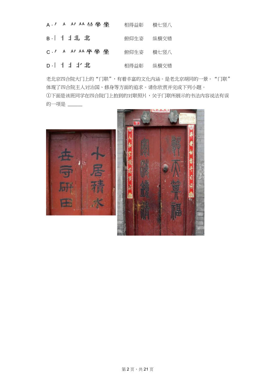 2020年北京市中考语文模拟试卷7套（附答案解析）_第2页
