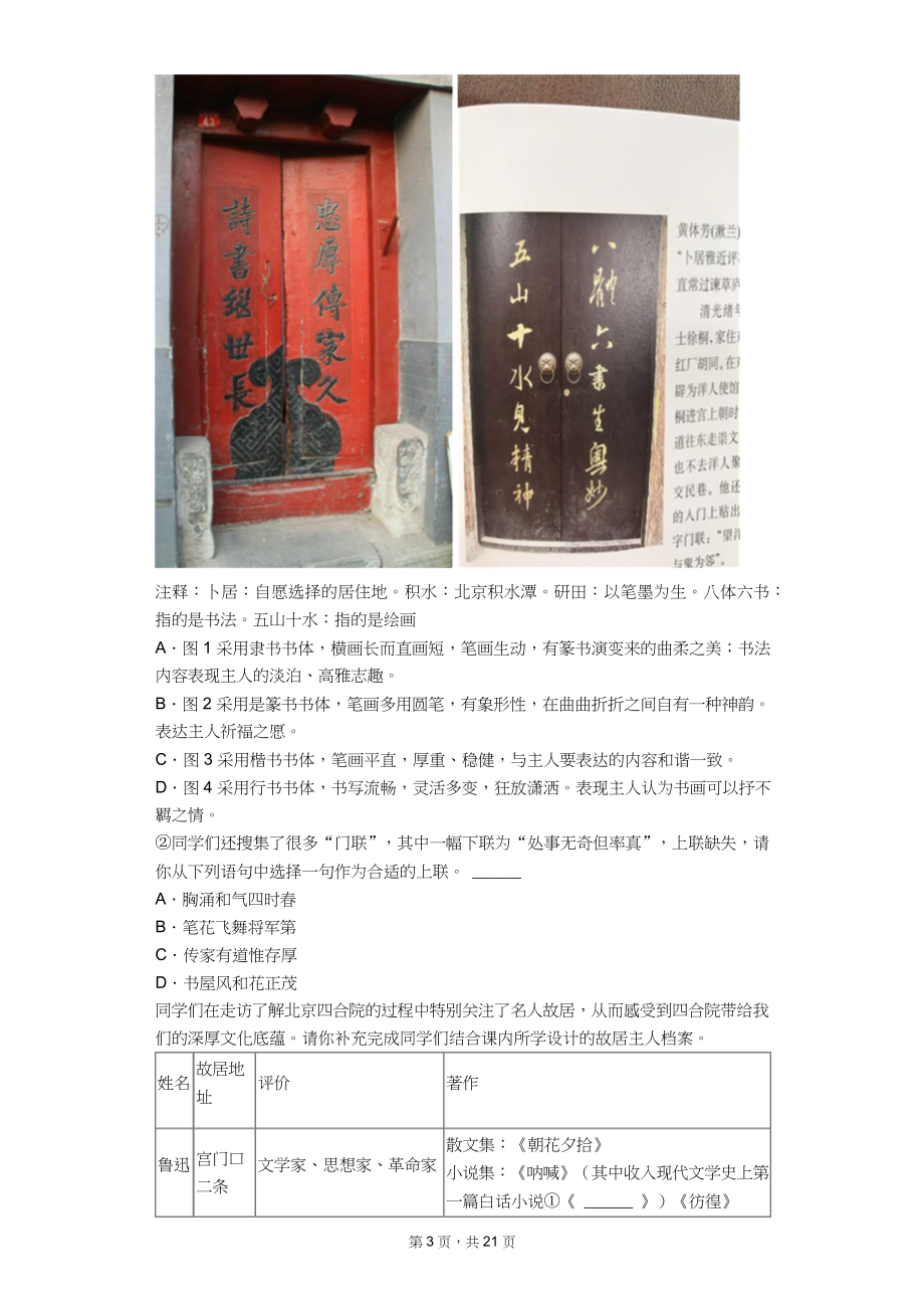 2020年北京市中考语文模拟试卷7套（附答案解析）_第3页