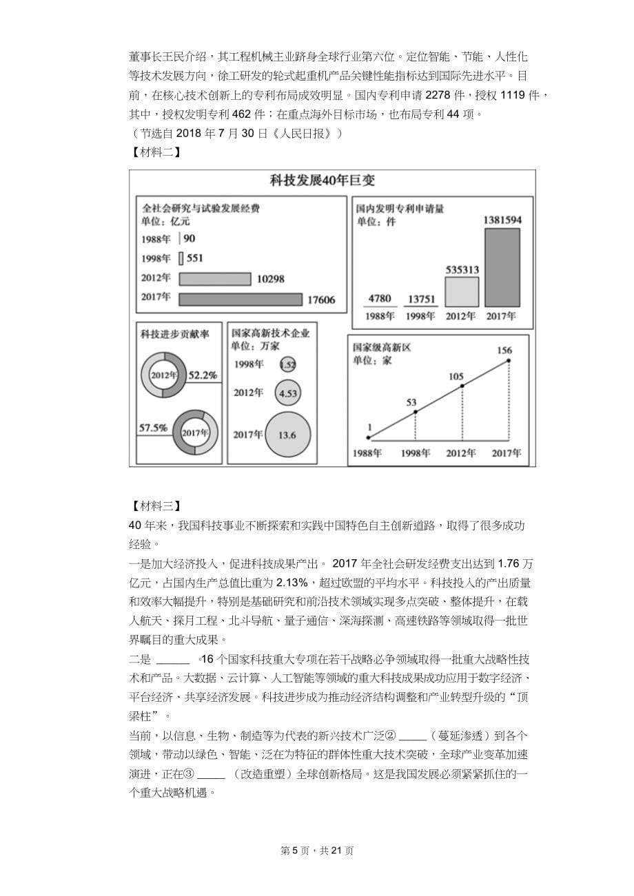 2020年北京市中考语文模拟试卷7套（附答案解析）_第5页