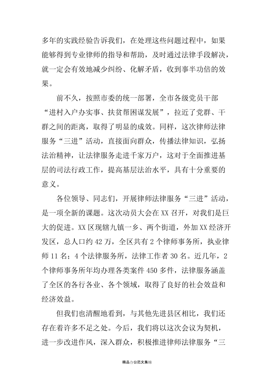 在全市律师法律服务进乡镇进社区进企业活动动员大会上的致辞稿_第2页