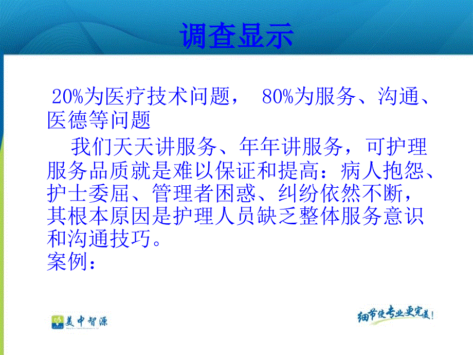 护理人员服务意识与沟通技巧指导课件_第3页