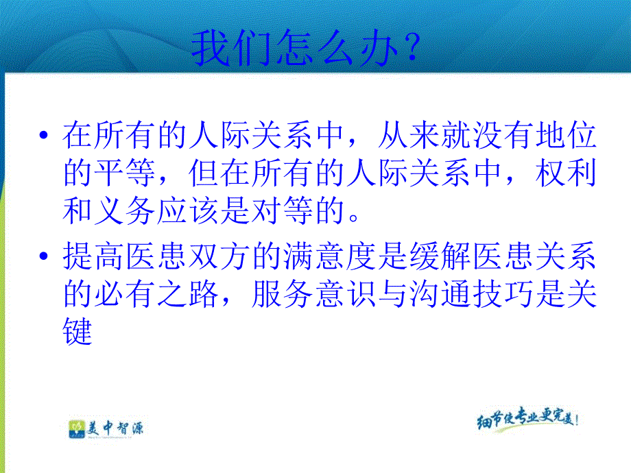 护理人员服务意识与沟通技巧指导课件_第4页