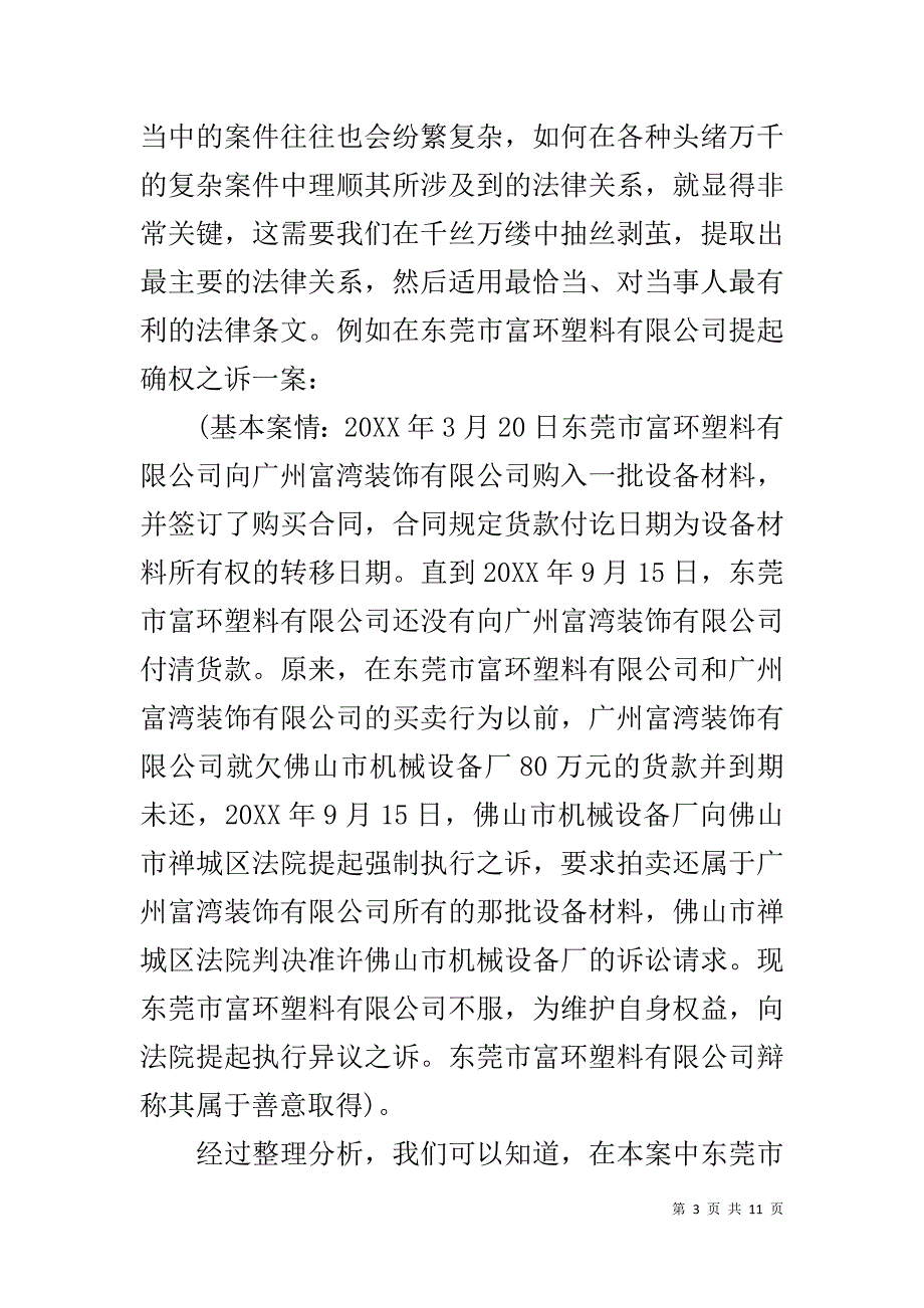 律师实习报告【三篇】 实习报告总结3000字_第3页