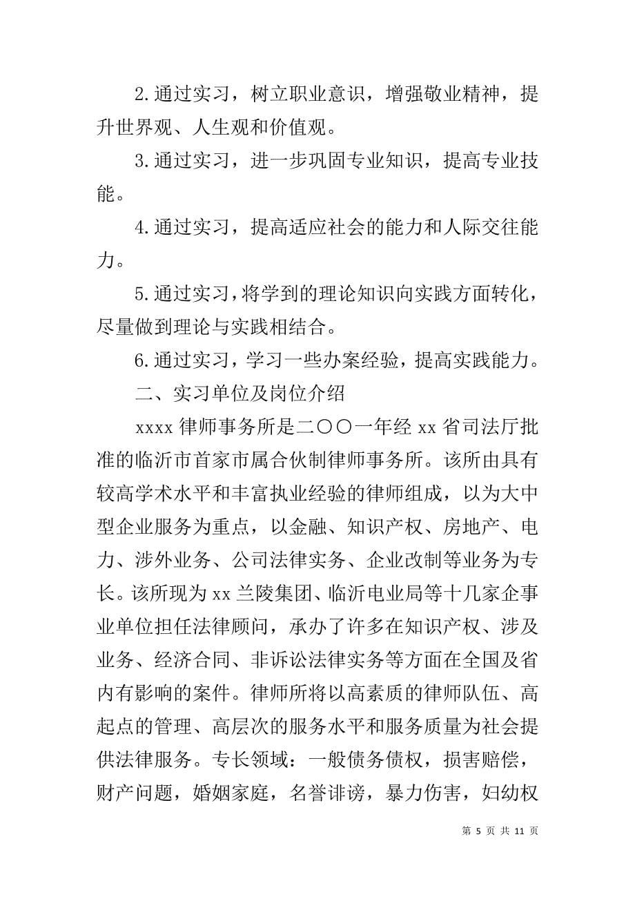 律师实习报告【三篇】 实习报告总结3000字_第5页