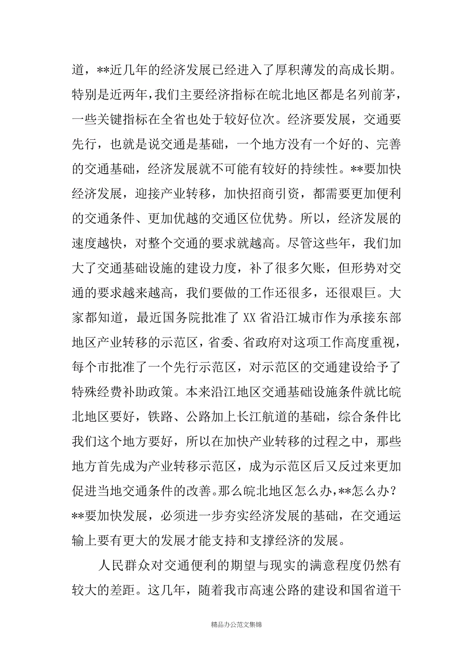 在20XX年全市交通运输暨治超工作会议上的讲话_第2页