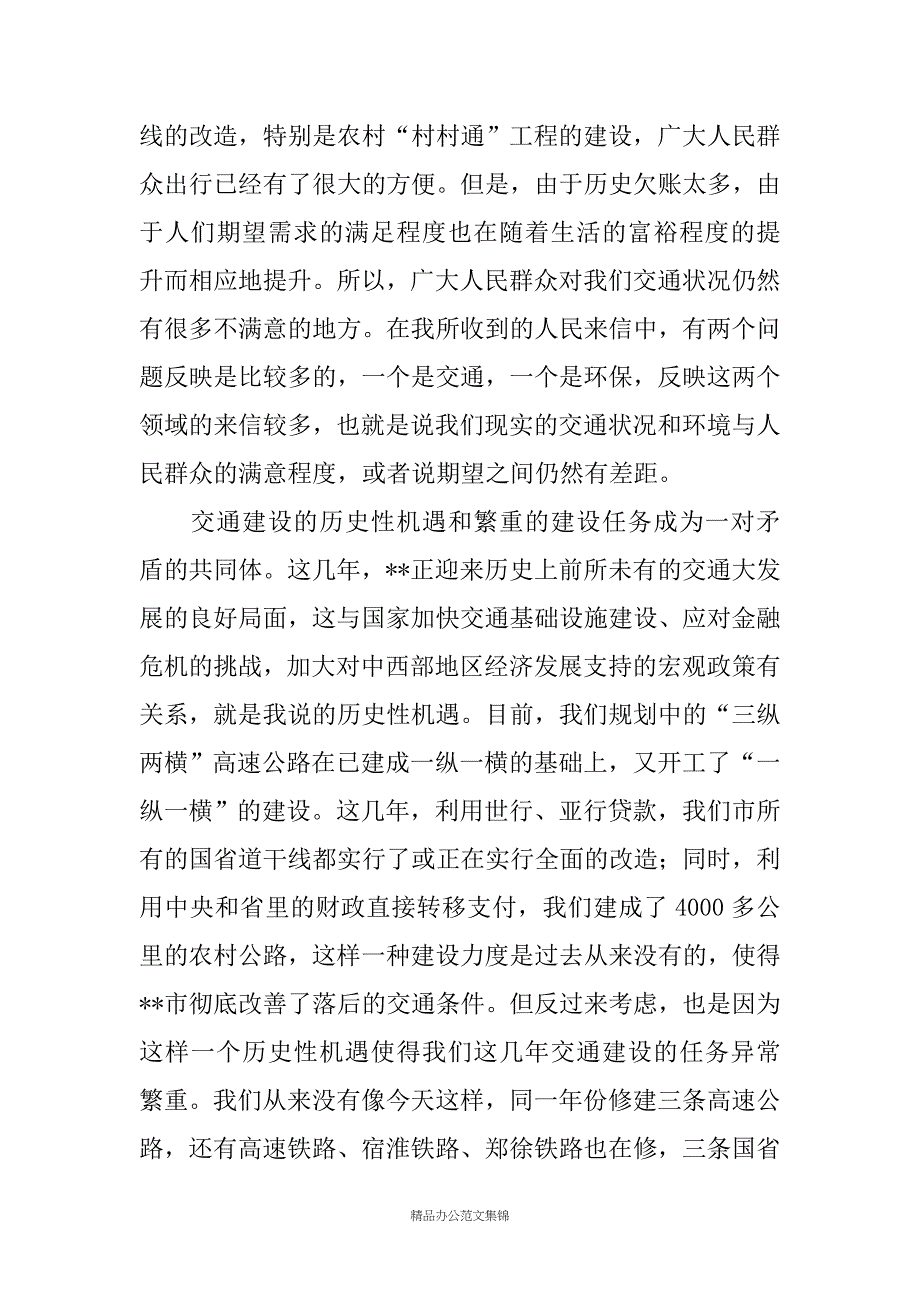 在20XX年全市交通运输暨治超工作会议上的讲话_第3页