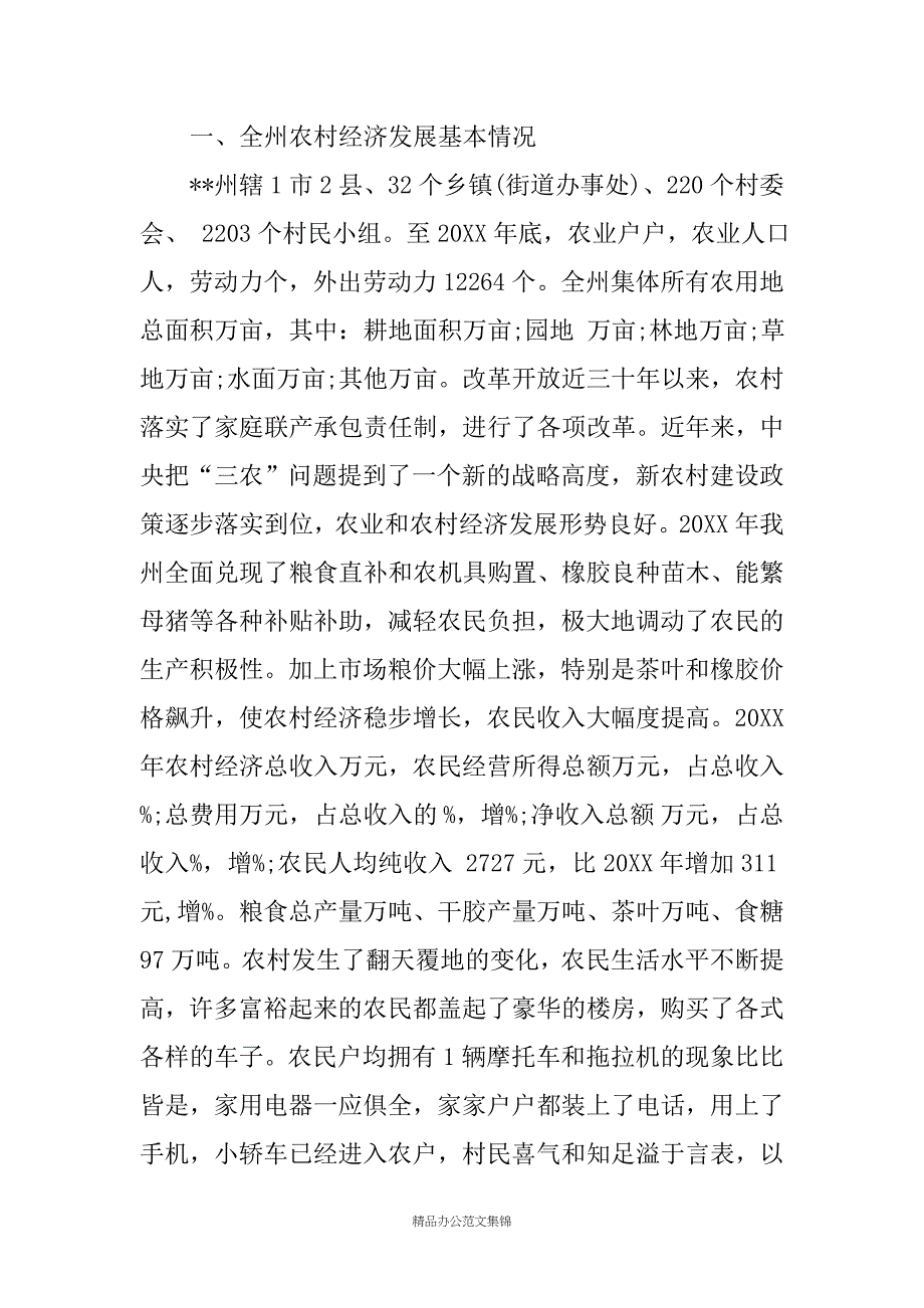 农民经济发展基本状况调研报告_第2页