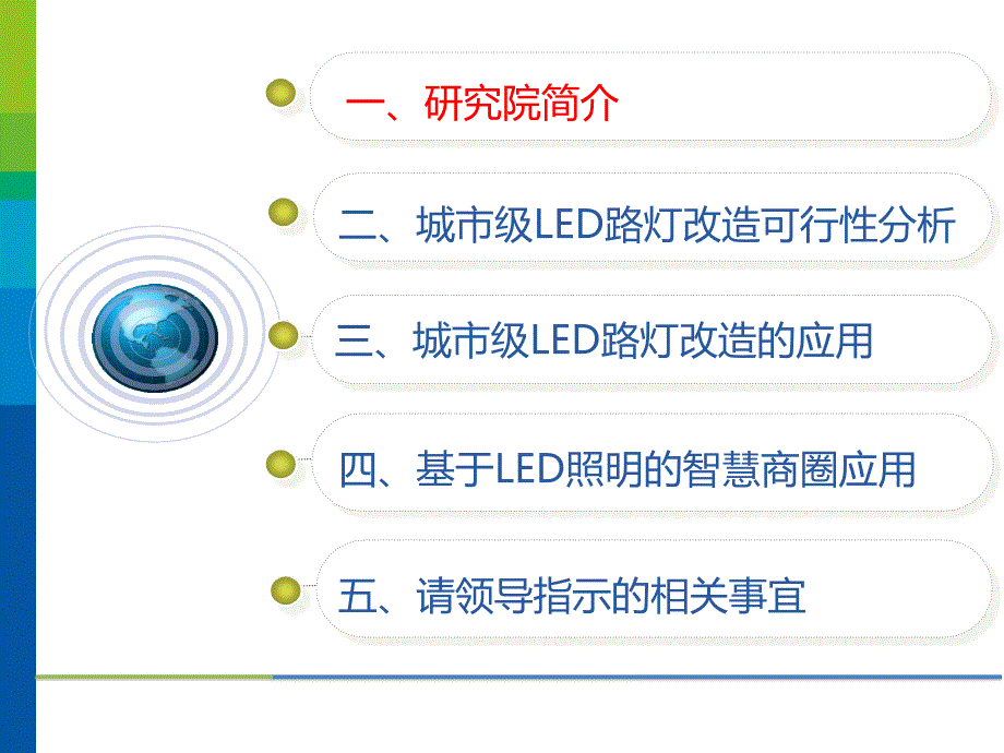 基于城市级LED照明智慧城市建设概念设计_第2页