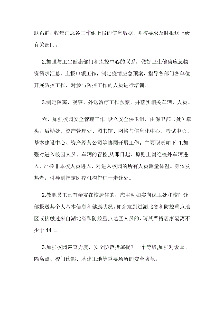 校园新型冠状病毒感染肺炎疫情防控工作方案_第4页