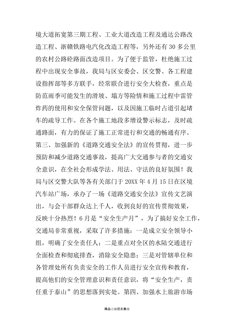 开发区交通局20XX年度安全生产工作情况汇报_第2页