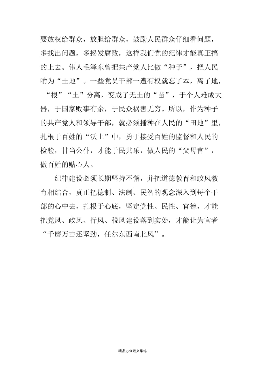 心得体会---税务纪律教育学习活动_第4页