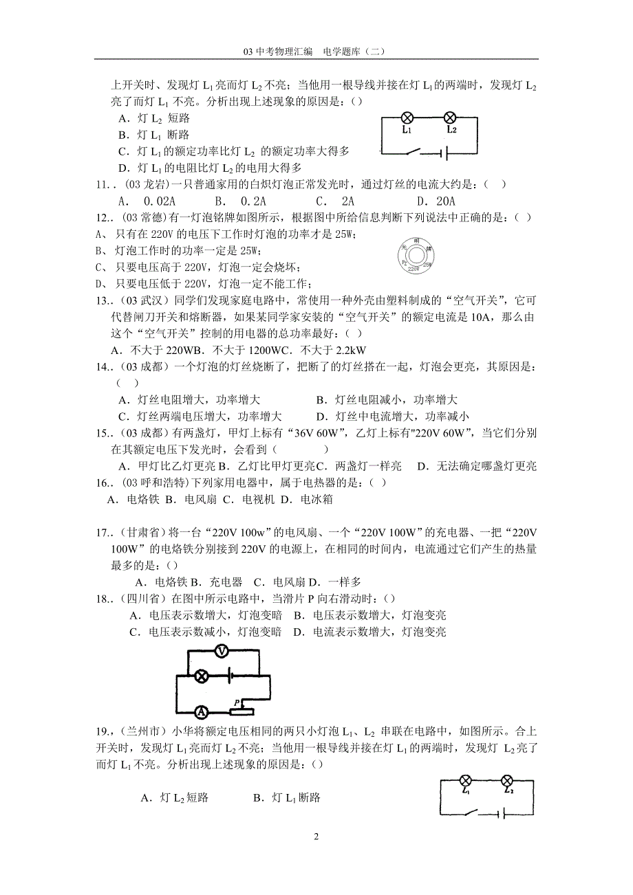 电功、电功率-首页黑龙江省校园网_第2页