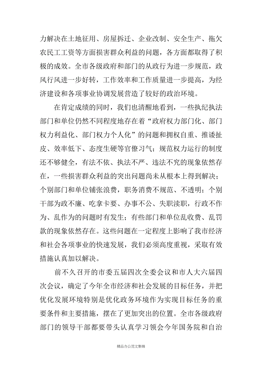 在市政府六届四次全体(扩大)会议暨廉政工作会议上的讲话_第2页