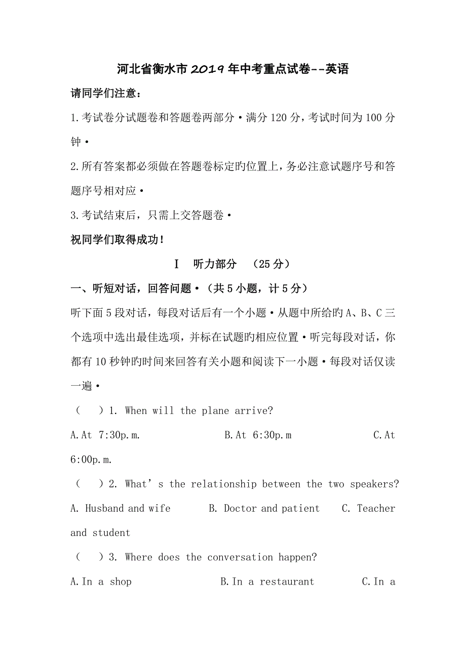 河北省衡水市2019年中考重点试卷英语_第1页