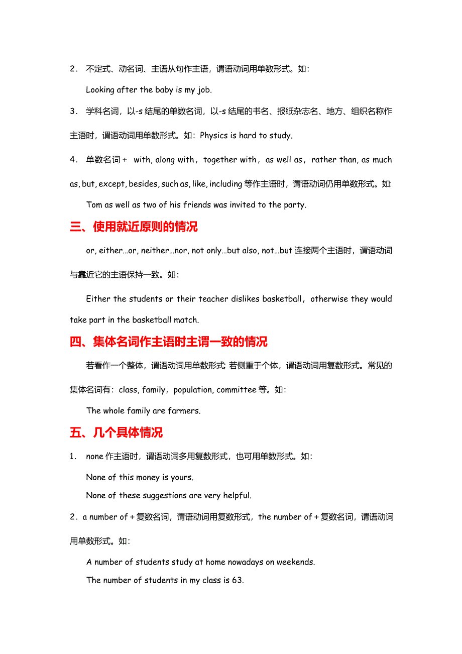 高考英语语法精品学案专题十四 主谓一致与数词_第2页