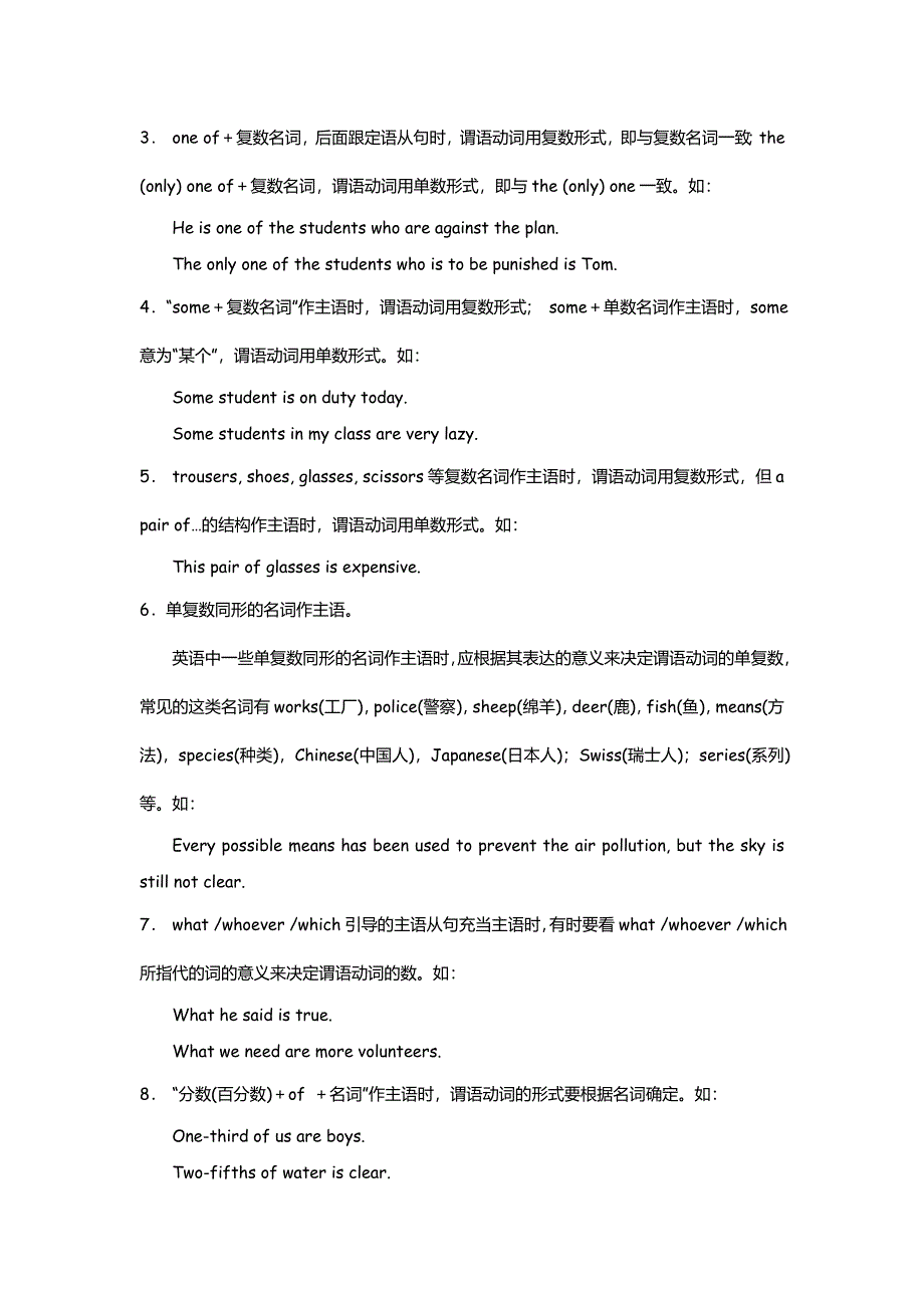 高考英语语法精品学案专题十四 主谓一致与数词_第3页