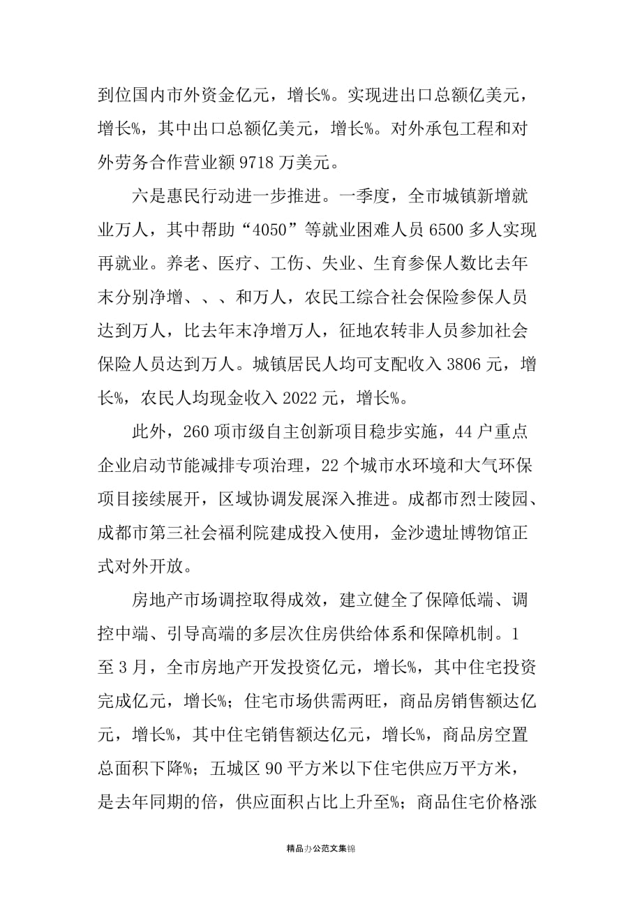 同志在成都市一季度经济形势分析电视电话会议上的讲话-领导讲话_第3页