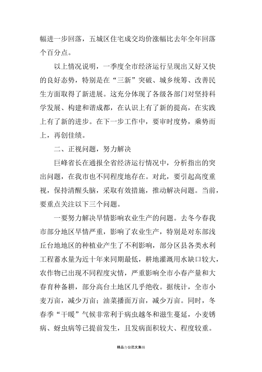 同志在成都市一季度经济形势分析电视电话会议上的讲话-领导讲话_第4页