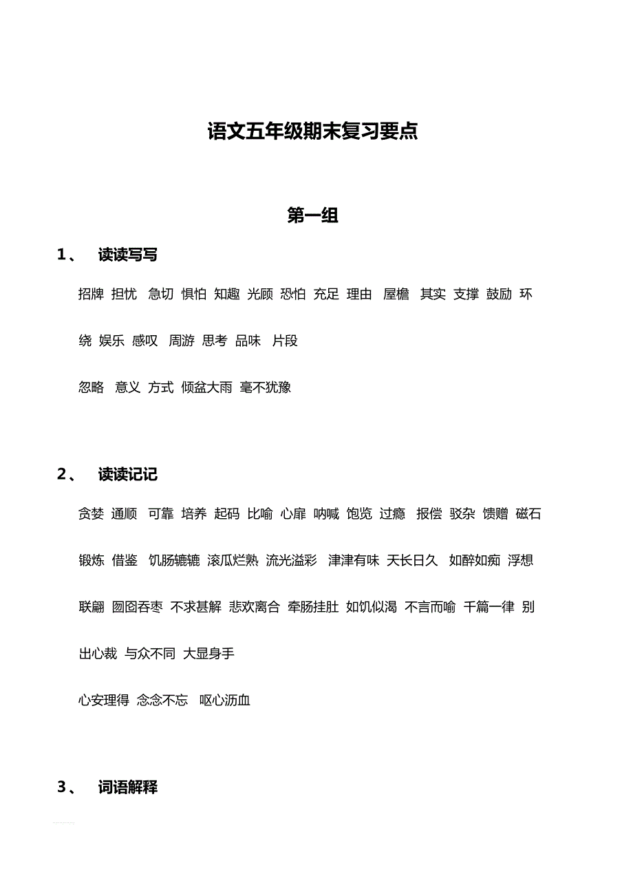 最新版一线名师分享：语文五年级上册期末复习要点_第1页