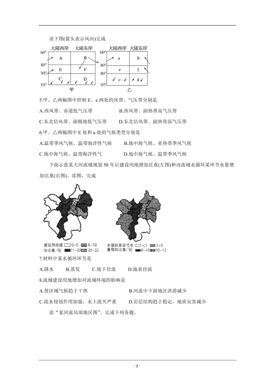 天津市2020届高三上学期期末模拟试题 地理 (二) Word版含答案_第2页