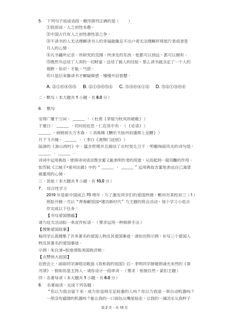 2020年湖南省中考语文模拟试卷7套（附答案解析）_第2页