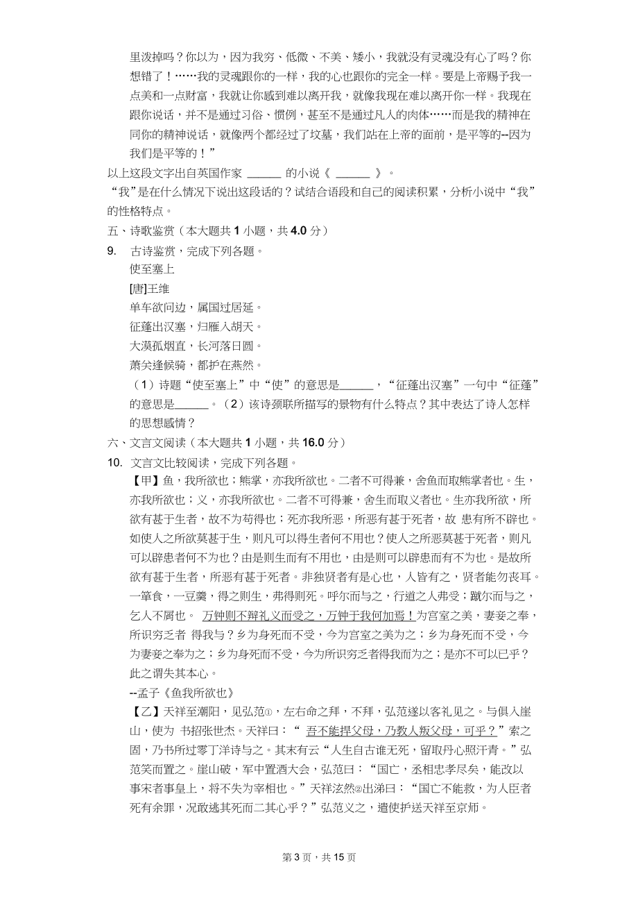 2020年湖南省中考语文模拟试卷7套（附答案解析）_第3页