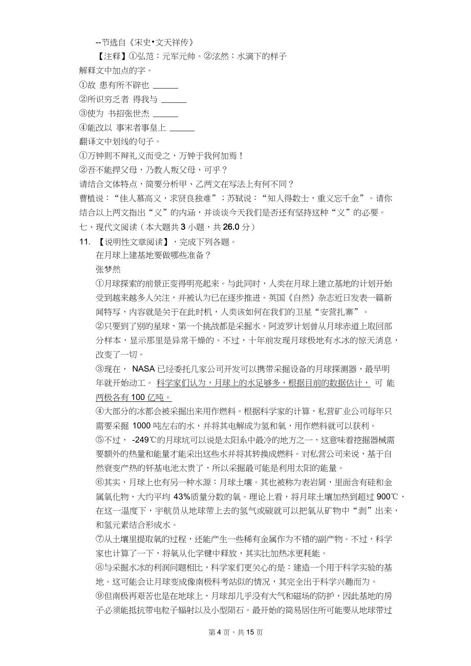 2020年湖南省中考语文模拟试卷7套（附答案解析）_第4页