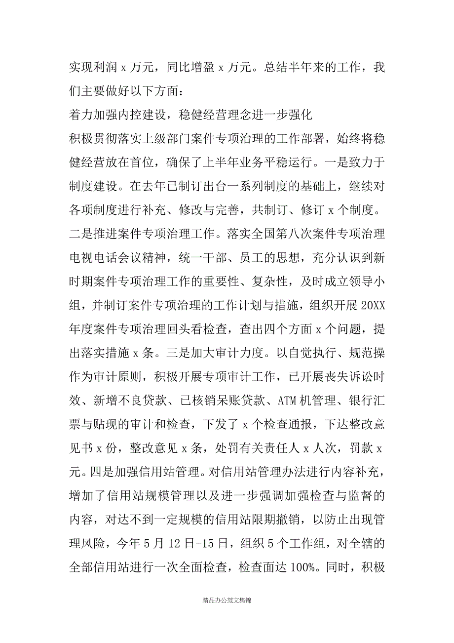 在信用联社上半年总结及下半年工作分析会上的讲话_第2页