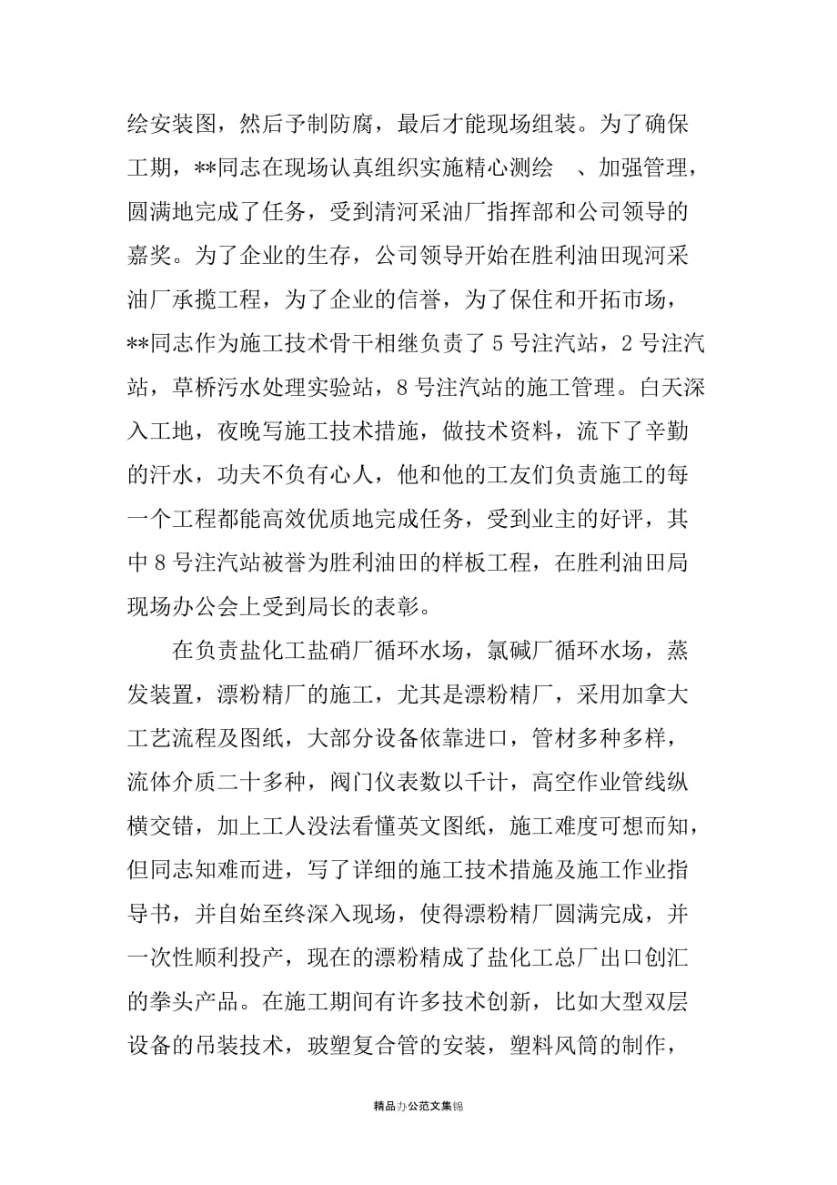 工程师职称考核材料稿_第2页