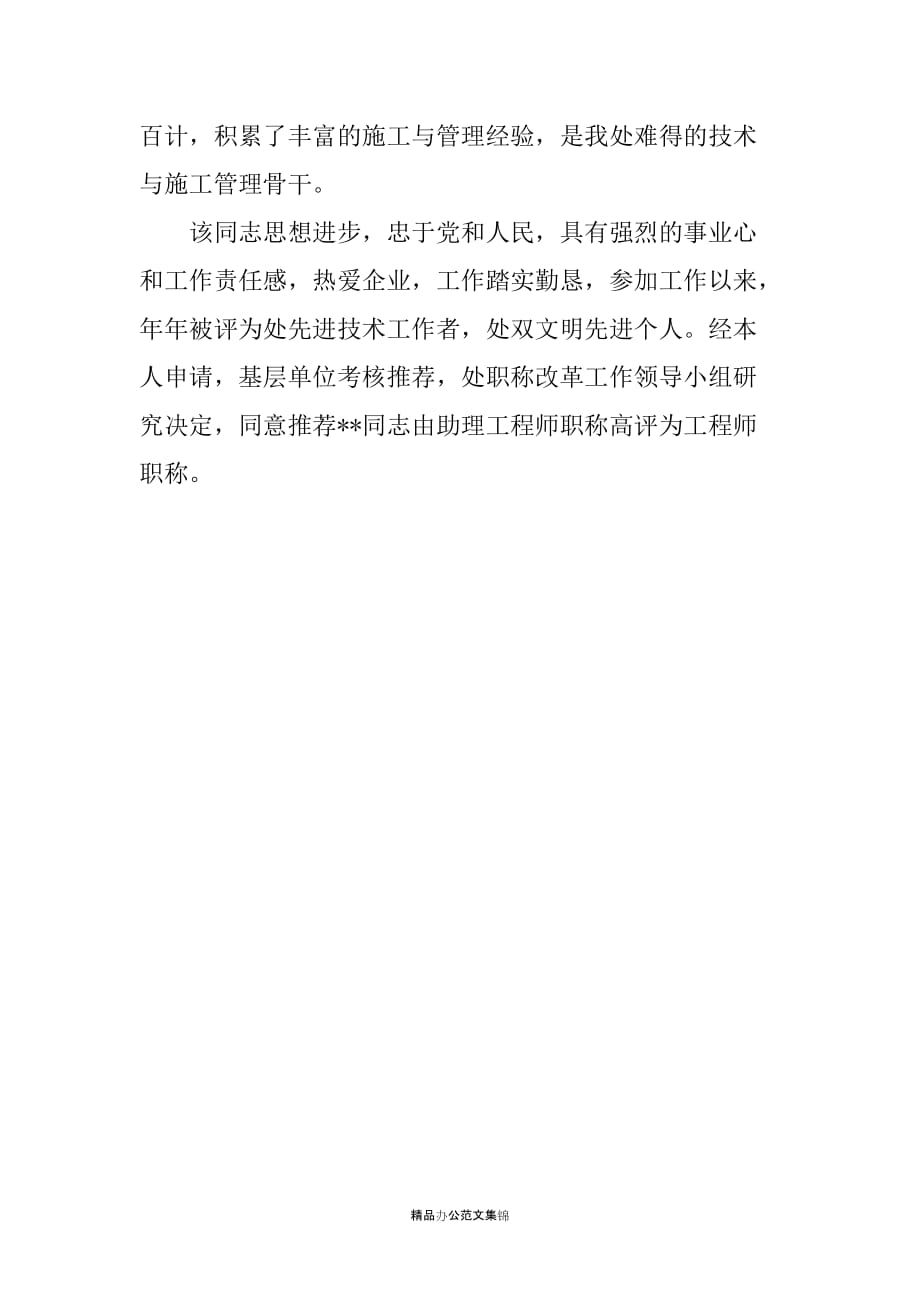 工程师职称考核材料稿_第4页