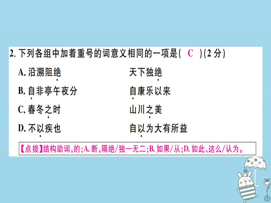 全国通用2019年八年级语文上册 第三单元检测卷习题课件 新人教版教学资料_第3页