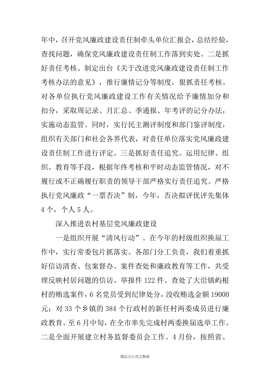 县监察局20XX年度工作报告及20XX年工作思路_第2页