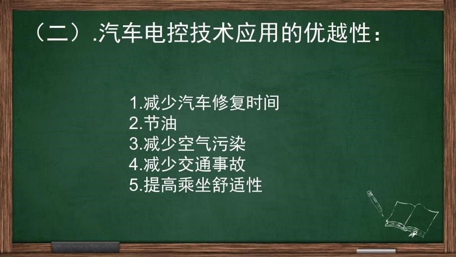 发动机电控系统检查与修理_第5页