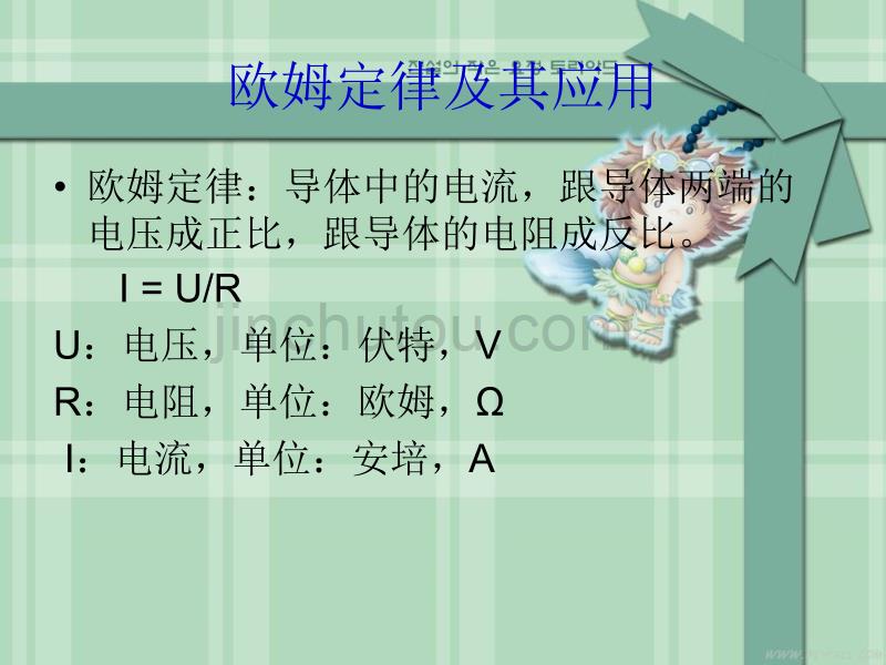 初小学三年级物理《欧姆定律》课件_第3页