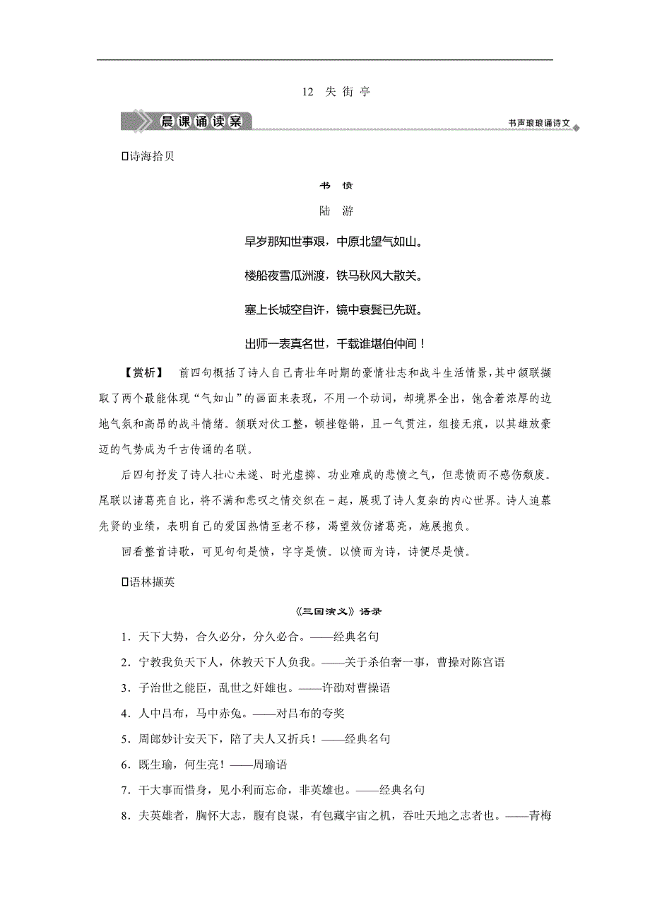 粤教版高中语文必修四讲义：12　失 街 亭_第1页