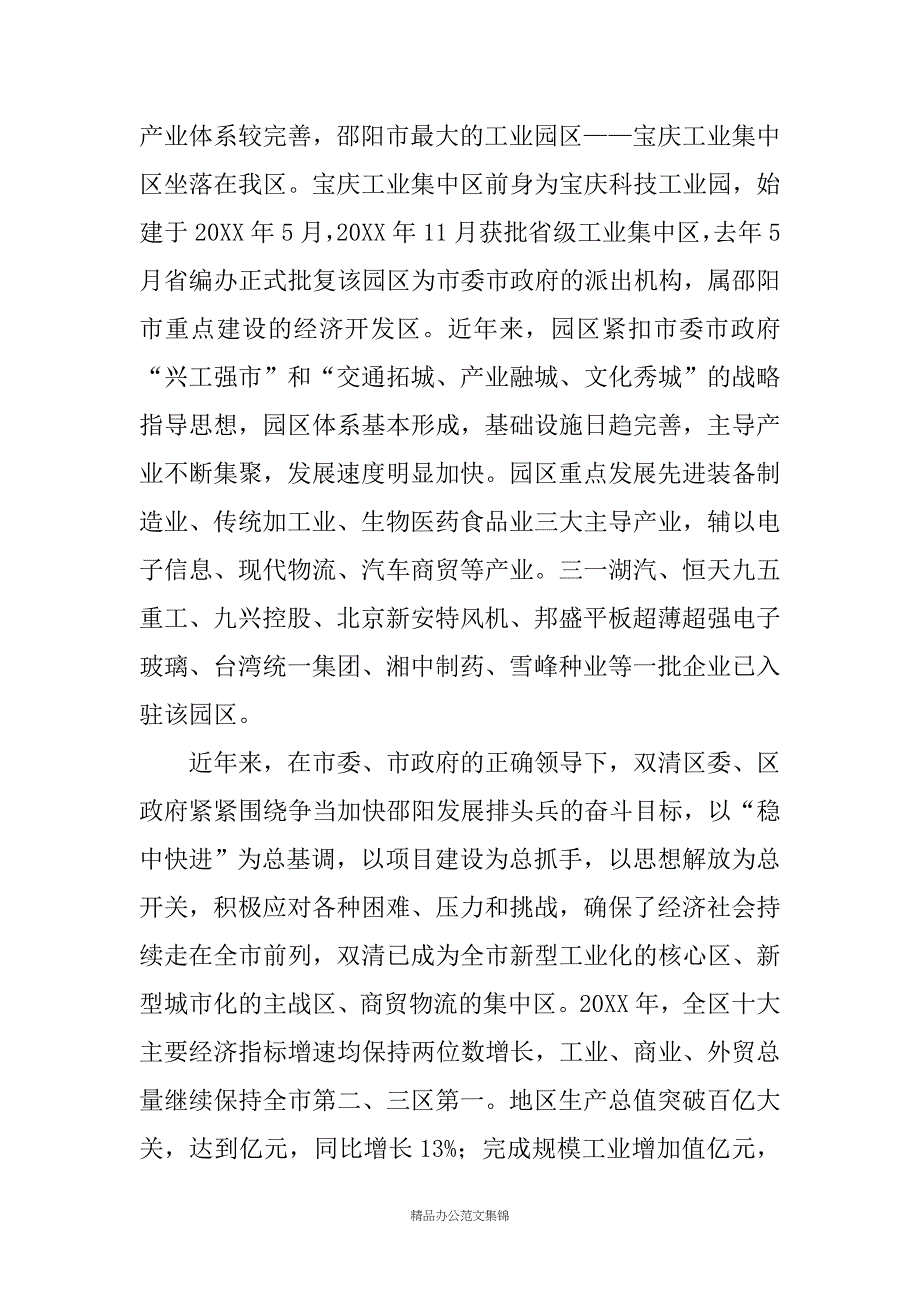 双清区委办公室公文处理工作情况汇报_第2页