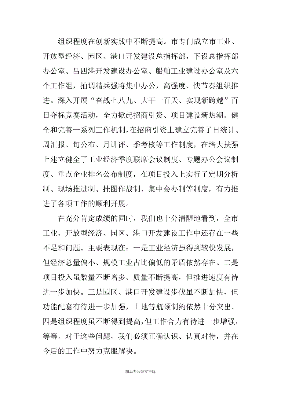 副市长在全市工业、开放型经济工作会议上的讲话_第4页