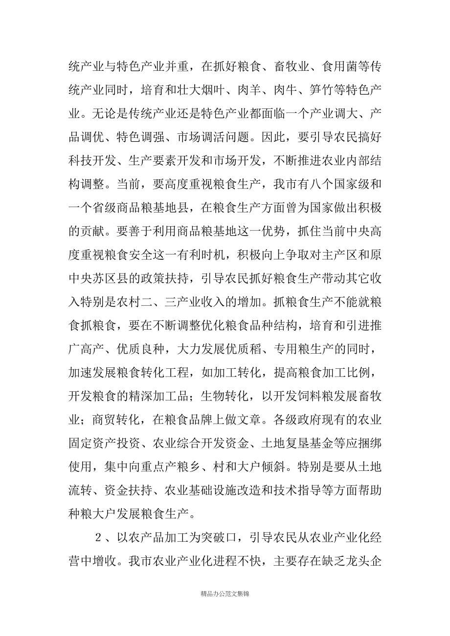 关于促进农民增收问题的调研报告二_第5页