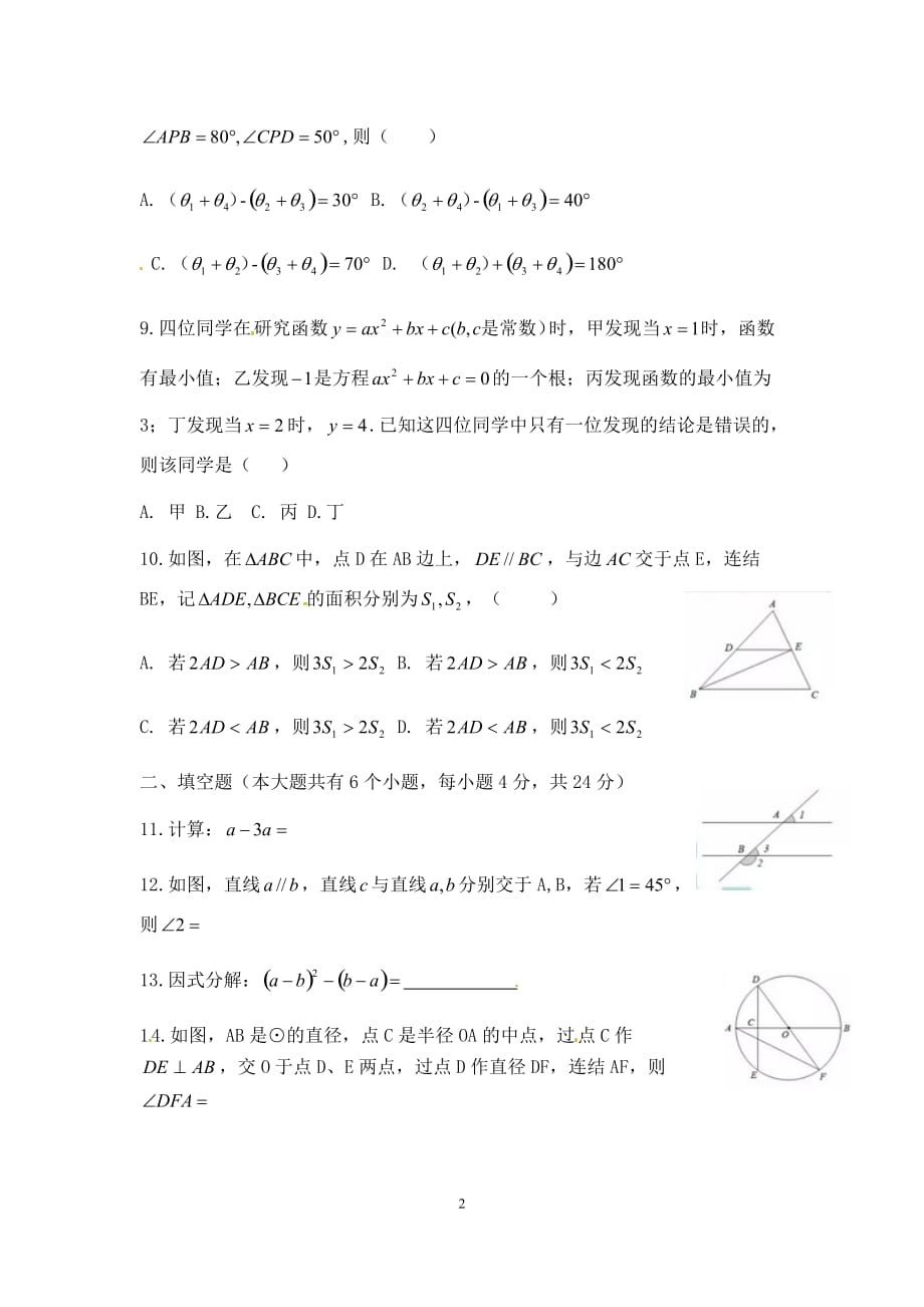 2018年杭州市中考数学试题（含答案）_第2页