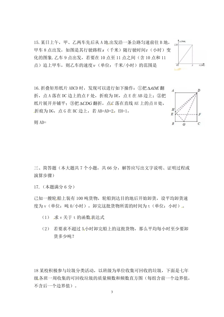 2018年杭州市中考数学试题（含答案）_第3页