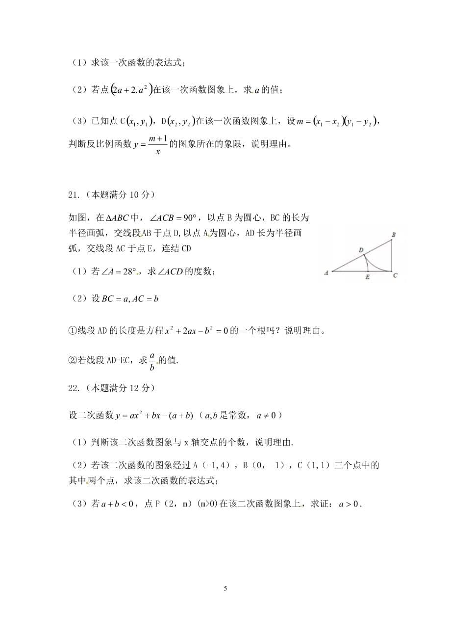 2018年杭州市中考数学试题（含答案）_第5页