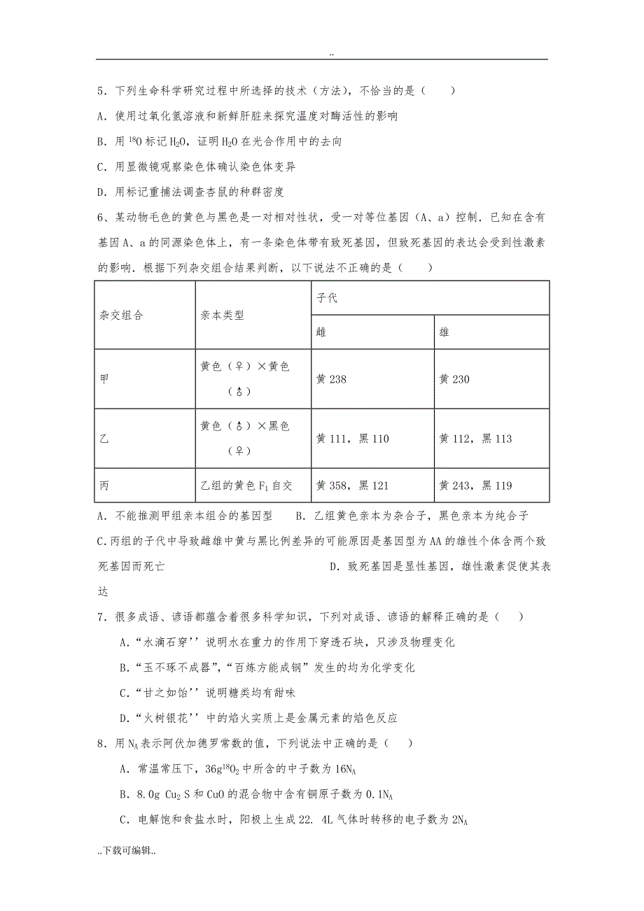 理综卷·2016届贵州省高中三年级预测模拟考试(2016.05)_第3页