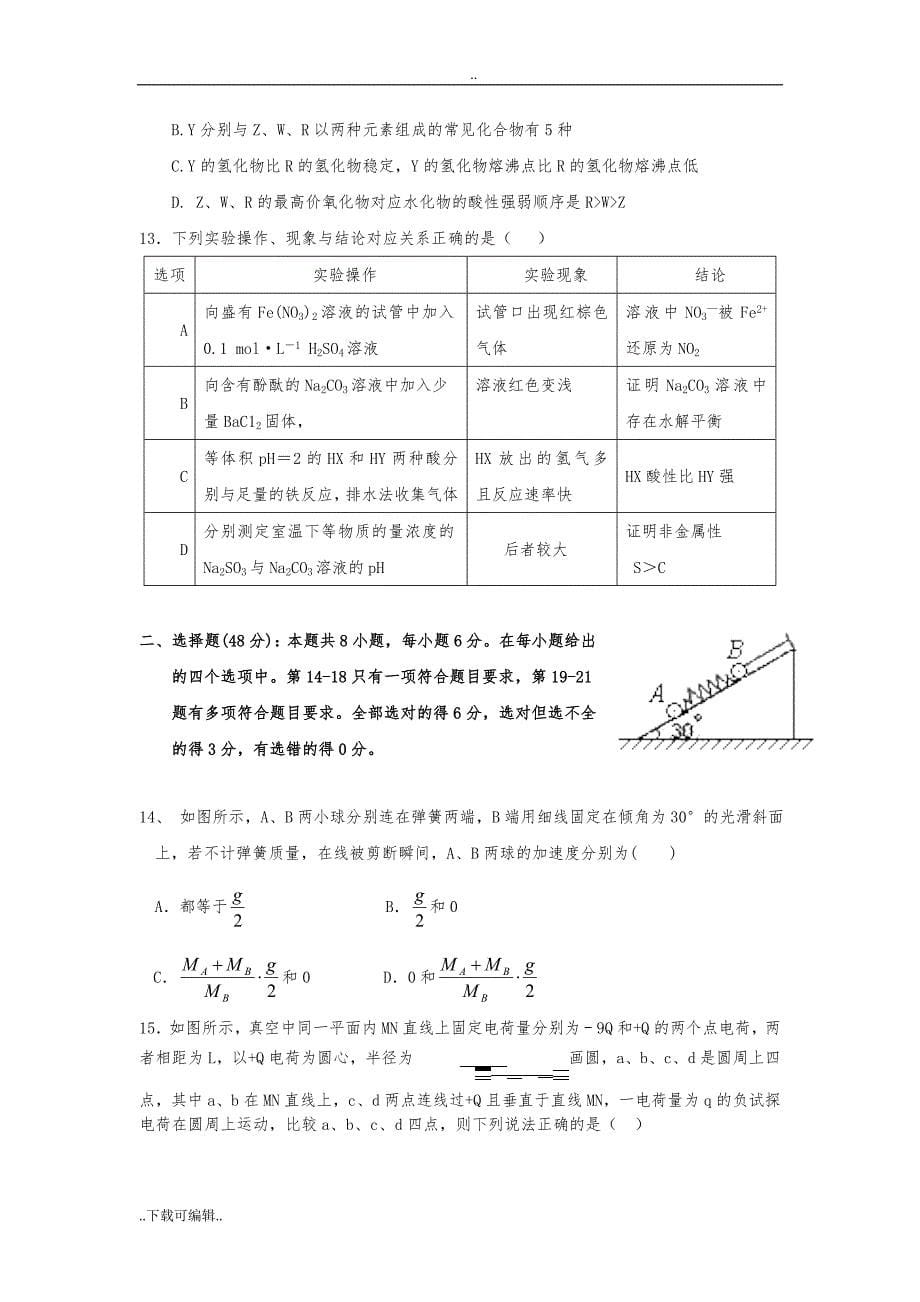 理综卷·2016届贵州省高中三年级预测模拟考试(2016.05)_第5页