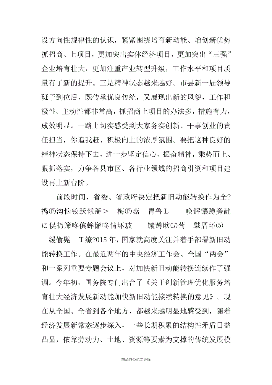 市委书记在全市招商引资和项目建设检查考核暨突破园区转型发展实现新旧动能转换大会上的讲话_第2页