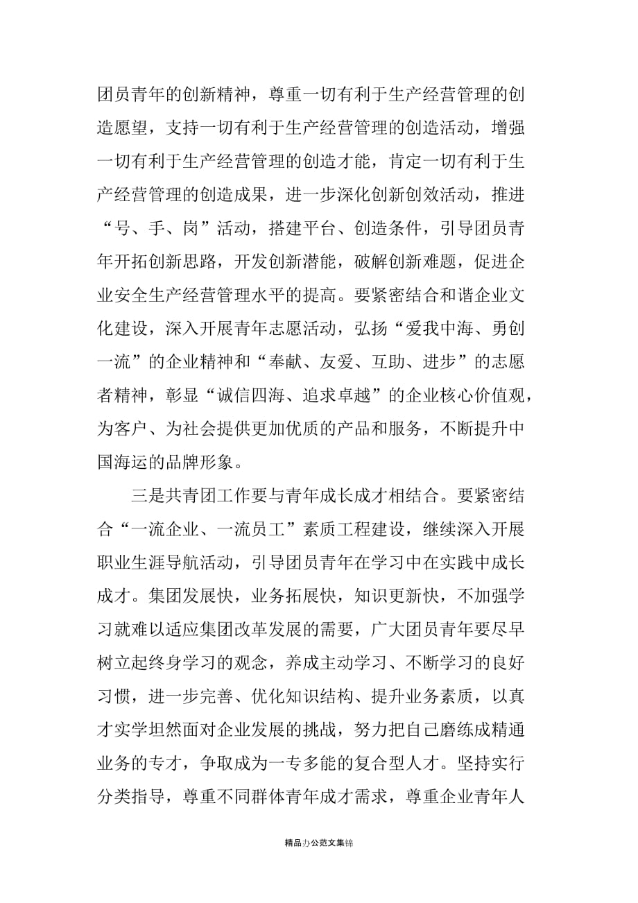 在总公司第一次团代会上的讲话_第4页