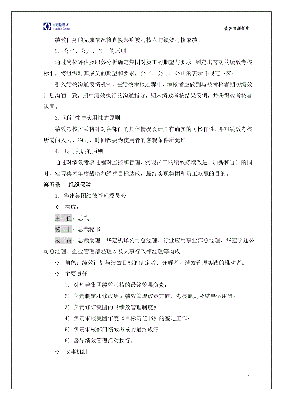 IT－华建绩效管理制度_第2页