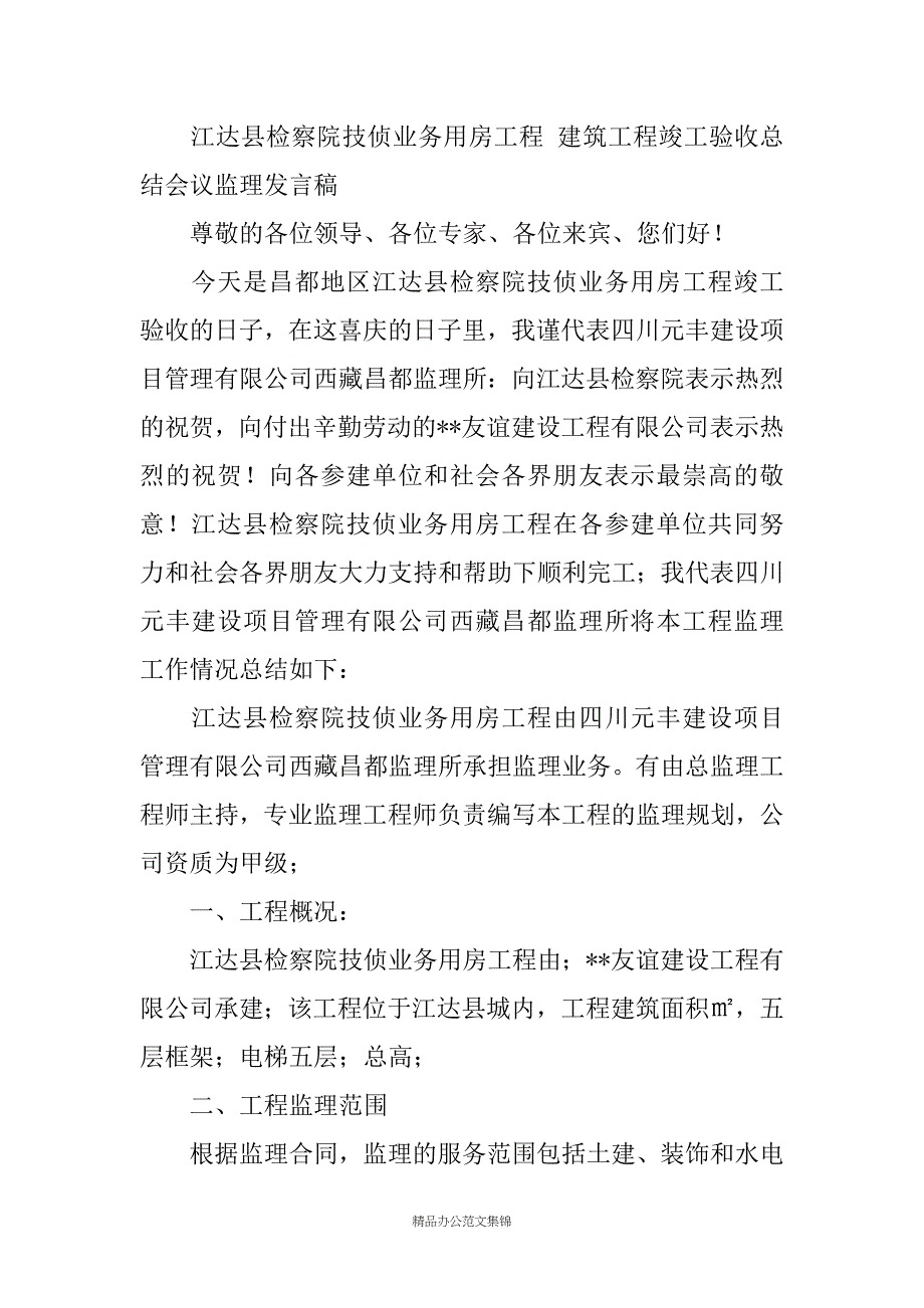 工程验收会议发言稿汇编_第2页