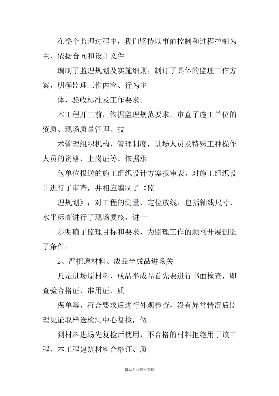 工程验收会议发言稿汇编_第4页