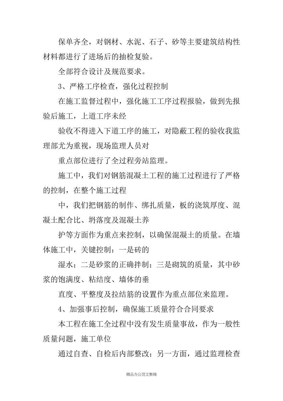 工程验收会议发言稿汇编_第5页